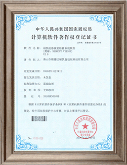 Z6尊龙凯时机械视觉检测系统软件证书